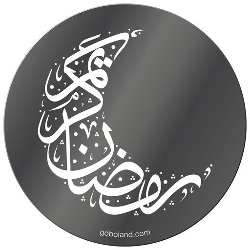 1 410 020 - Ramadan Kareem 20