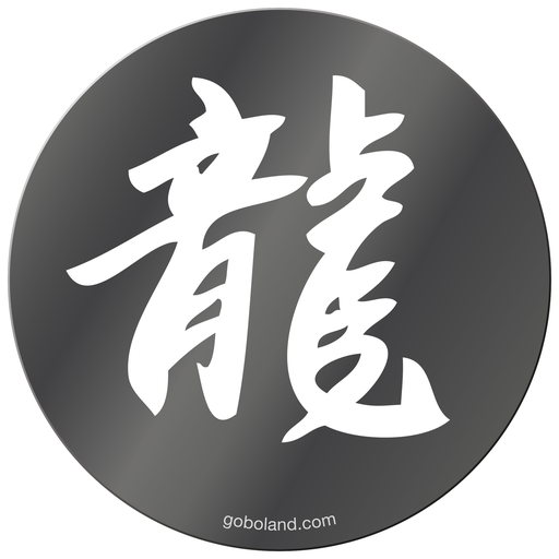 1 455 020 - Chin. Yr - Dragon